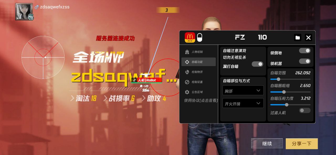 和平精英辅助【魔方直装V5】预判梓喵 子弹追踪 人物美化 全图透视 开火自瞄 物资显示